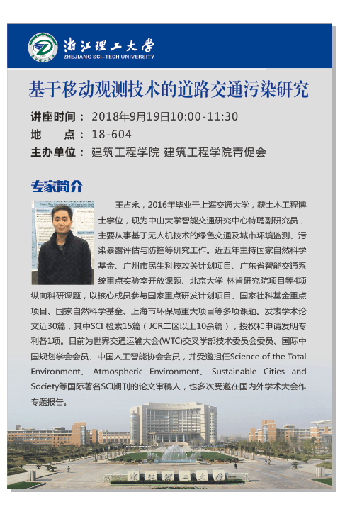 基于移动观测技术的道路交通污染研究.png
